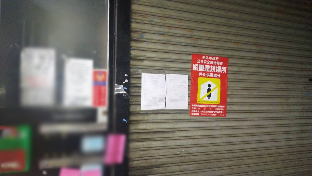 嚴重違規場所停止供水供電。 圖：新北市城鄉局/提供