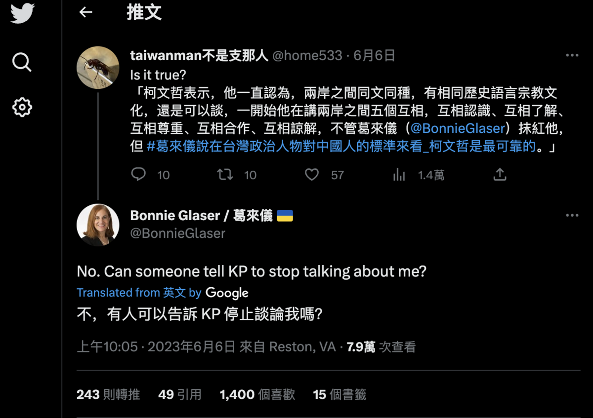 網友詢問華府學者葛來儀對民眾黨總統參選人柯文哲解讀的看法，葛來儀反擊「不！可以有人告訴柯文哲別再談論我嗎？」 圖：翻攝推特