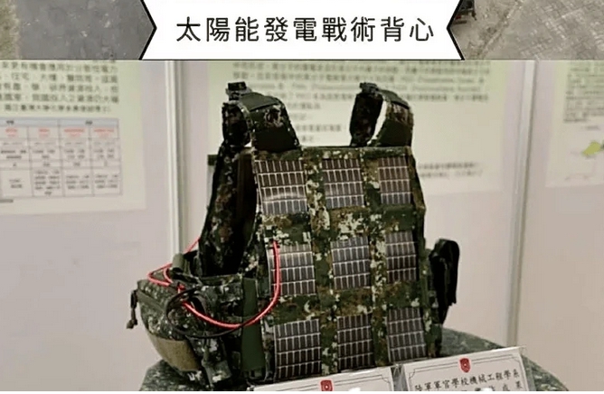 陸軍官校展示的一套學生作品「太陽能發電戰術背心」，在網上引發熱議。網友譏諷 :「我在這，快來打我？」、「學忍者龜在曬太陽」。 圖 : 翻攝自網路