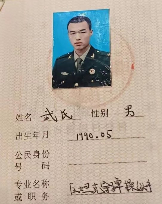 武民疑似曾是中國解放軍「反坦克導彈操作員」。 圖：翻攝推特