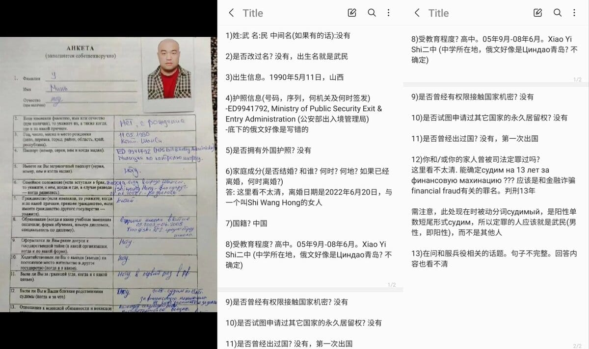 有網友翻譯疑似武民申請加入瓦格納集團的文件，發現他曾因「金融詐騙」被判刑13年。 圖：翻攝推特