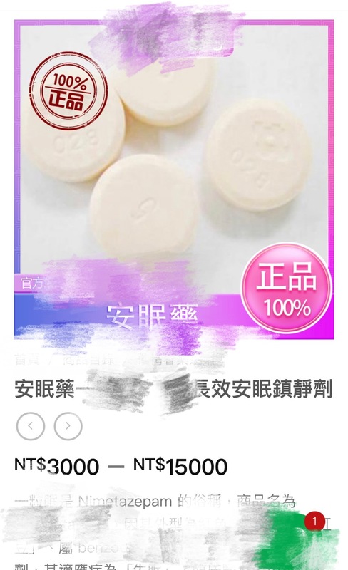 鮑永勝指出，非法安眠藥價格落在3000-15000元，一顆300-500元不等，非常昂貴。 圖：鮑永勝/提供
