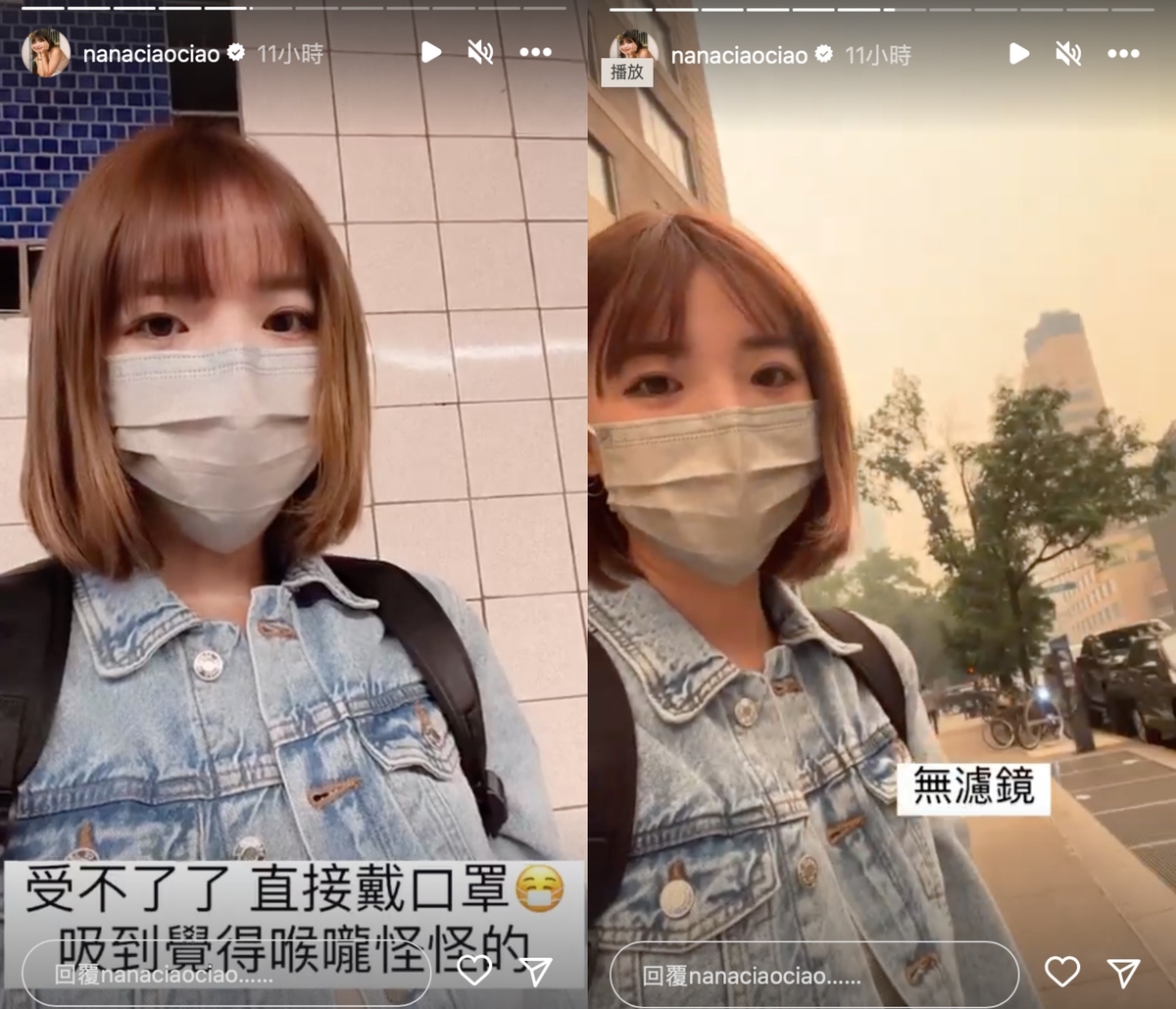 空污嚴重使阿圓必須把口罩戴起來，而她也向粉絲分享了紐約天空的顏色。 圖：翻攝自IG＠nanaciaociao