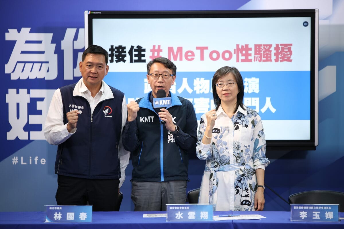國民黨召開「接住＃MeToo性騷擾，政治人物應扮演防二度傷害的守門人」記者會。 圖：國民黨文傳會/提供