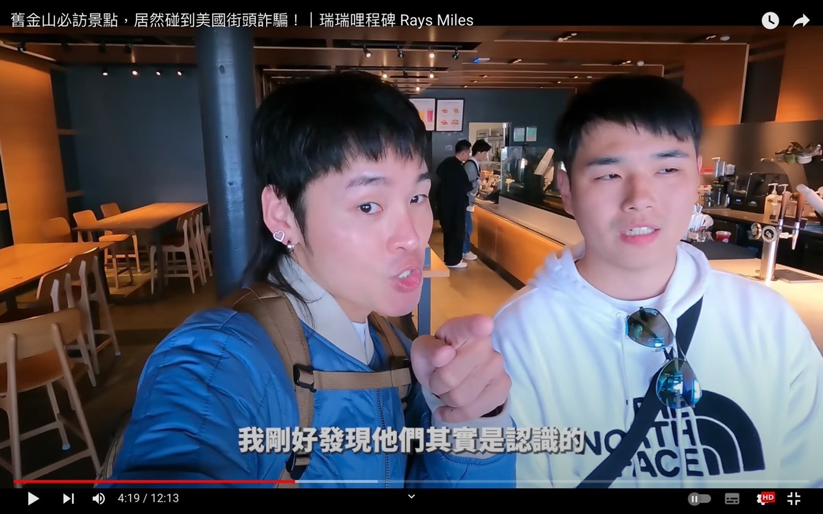 展瑞發現對方的客人其實都是認識的。 圖：翻攝自瑞瑞哩程碑 Rays Miles YT頻道