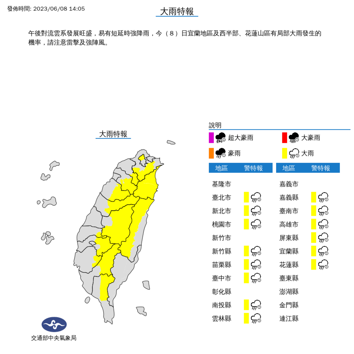 氣象局今日下午對14縣發布大雨特報。 圖：取自中央氣象局網站