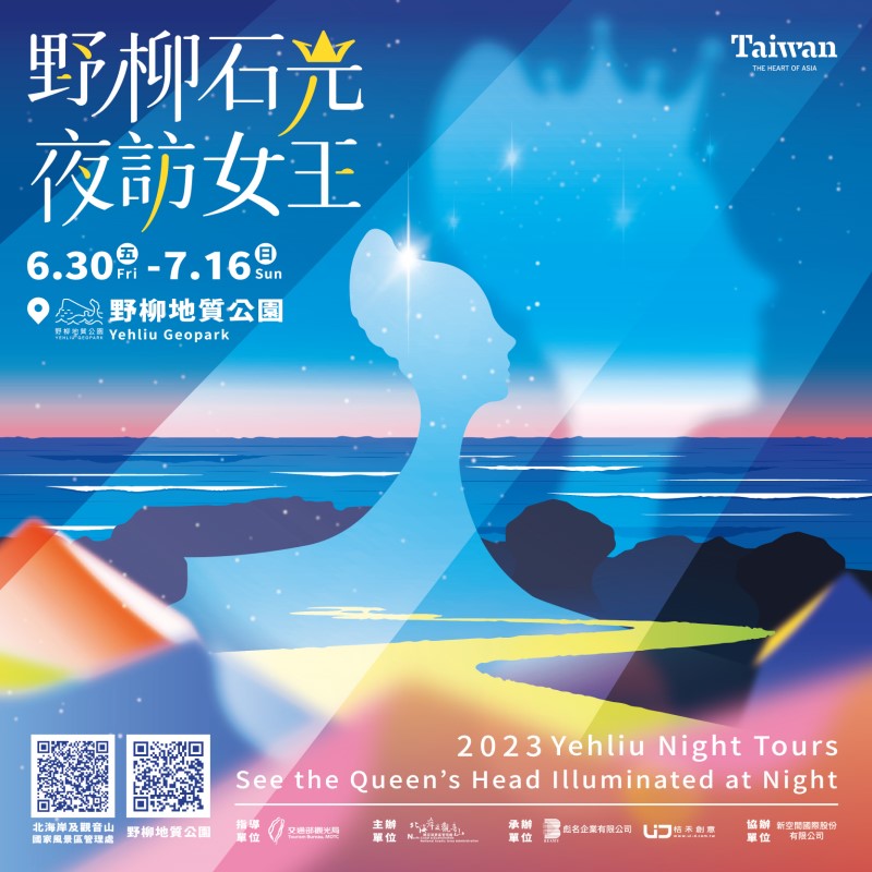 夜訪女王頭即日起開放網路早鳥預購，快去看越夜越美的野柳吧！ 圖：翻攝自北觀處官網