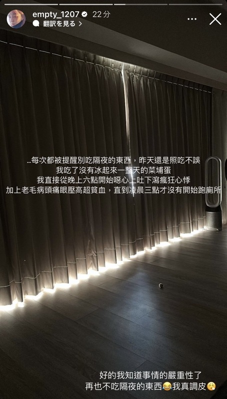 本本分享她不聽勸，吃了一整天沒冰的菜脯蛋，結果上吐下瀉9小時。 圖：翻攝自江佑真-本本️️️️️(Alva) IG