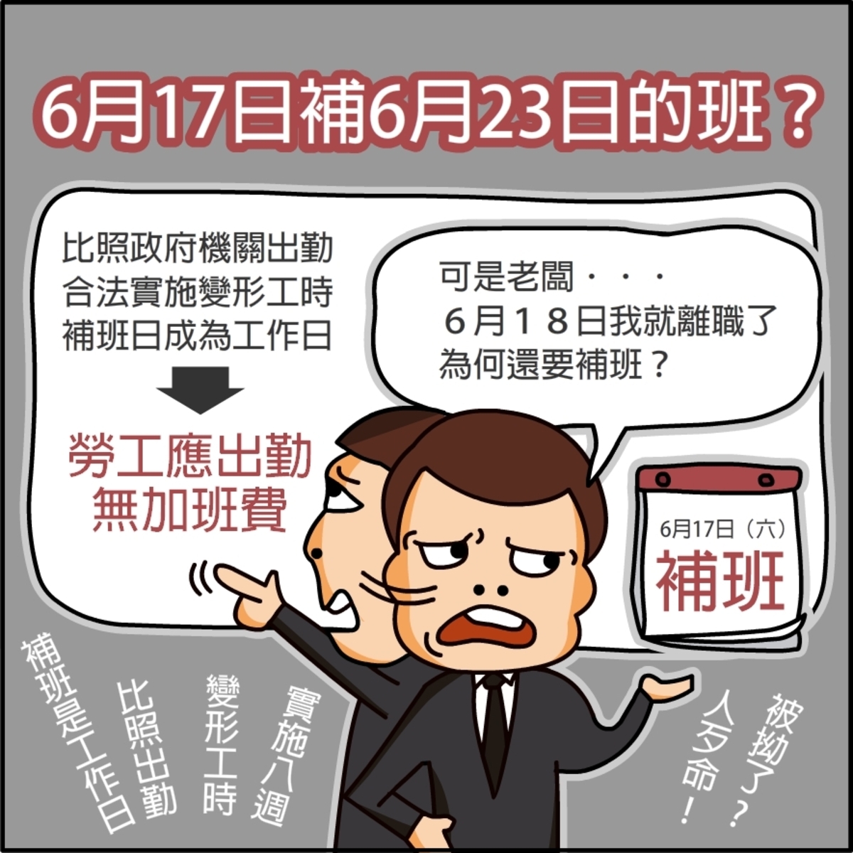 勞工在端午連假前離職，6/17還是得補班。 圖：新北市勞工局提供