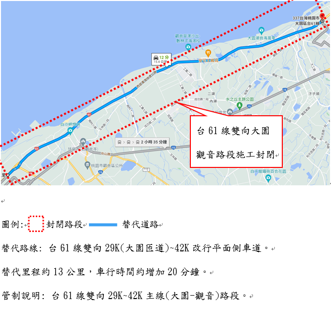 公路總局表示，6月12日晚上9時至13日上午1時，將封閉台61線主線南下29K~42K路段及大園(29K)、草漯(33K)等2處入口匝道。 圖：翻攝自交通部公路總局官網