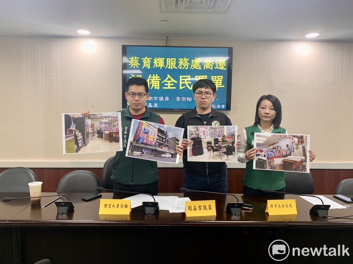 民進黨台南市議員周嘉韋、蔡筱薇及李宗翰舉行記者會，質疑國民黨團書記長蔡育輝藉搬遷服務處之名，向台南市政府各局處首長要求「惠賜」設備及用品，甚至還向簡任官員要求5千至2萬元的現金或禮券，價值總額至少超過30萬，據傳惠賜不足還會被電話關切。 圖：黃博郎／攝