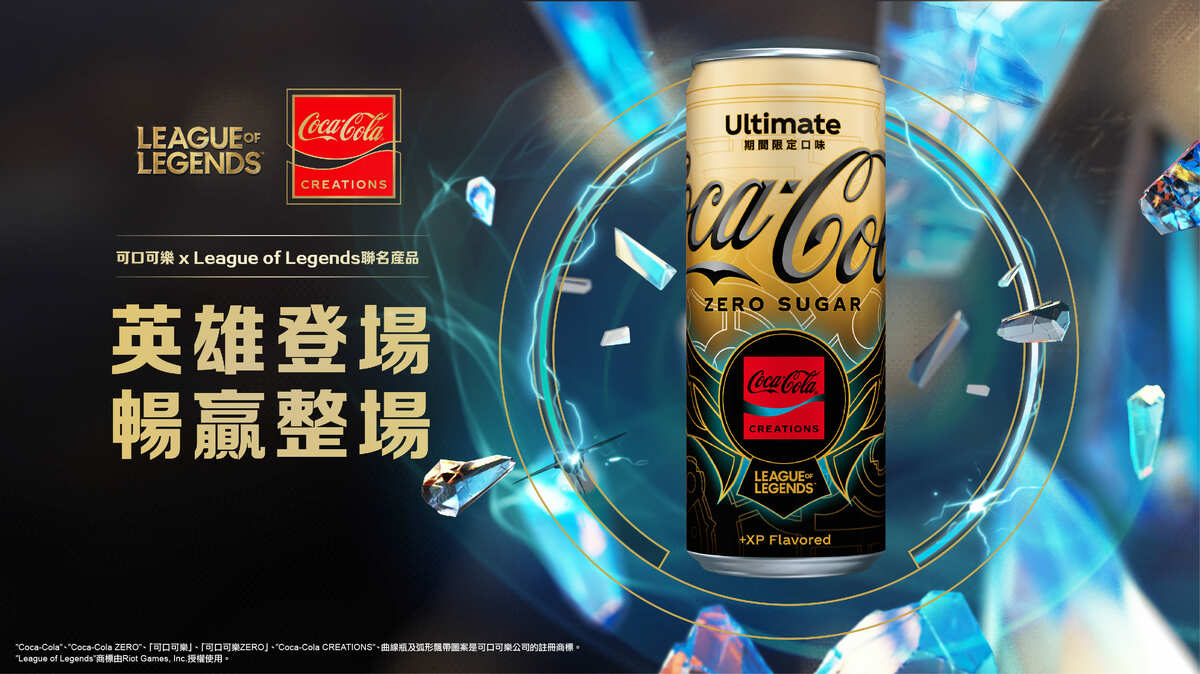 可口可樂」攜手電競遊戲《League of Legends英雄聯盟》 首次推出電競聯名Coca-Cola® Creations「英雄登場 圖：可口可樂公司/提供