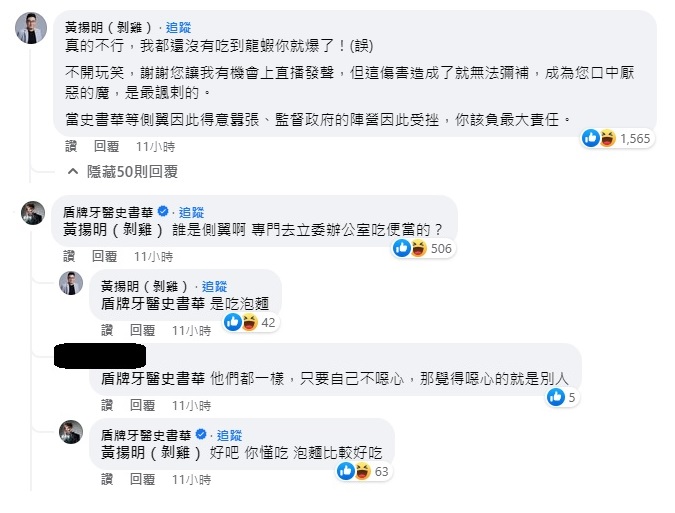 黃揚明留言感謝朱學恒給機會上直播，並將矛頭指向史書華，稱因此反讓史書華等側翼得意囂張，掀起留言戰火。 圖：朱學恒臉書