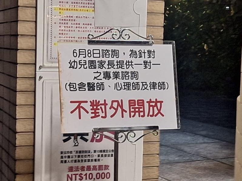 新北教育局承諾8日晚間舉辦家長說明會，卻突然改成「一對一諮商」，且不對外開放。 圖：取自戴瑋姍臉書