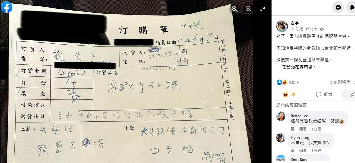 四叉貓在送給朱學恒的花籃上，上款註稱「朱學恒 親藍名嘴」，網友反應熱烈。 圖：翻攝自劉宇臉書