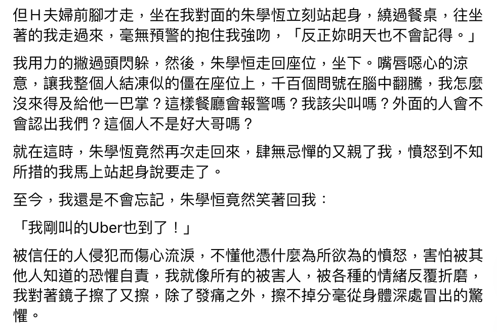 鍾沛君敘述朱學恒性騷的事件經過。 圖：翻攝自鍾沛君IG