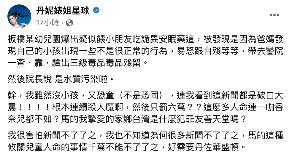 丹妮婊姐憤怒表示「只罰六萬？這麼多人命連一咖香奈兒都不如」。 圖：翻攝自丹妮婊姐星球FB