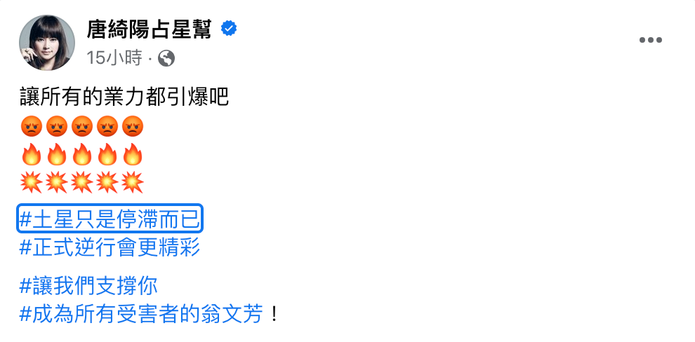 唐綺陽轉發「鍾沛君控訴朱學恒」的貼文。 圖：翻攝自唐綺陽FB