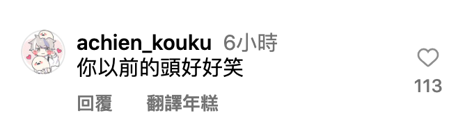 阿謙吐槽阿神的頭髮很好笑。 圖：翻攝自神神桑IG