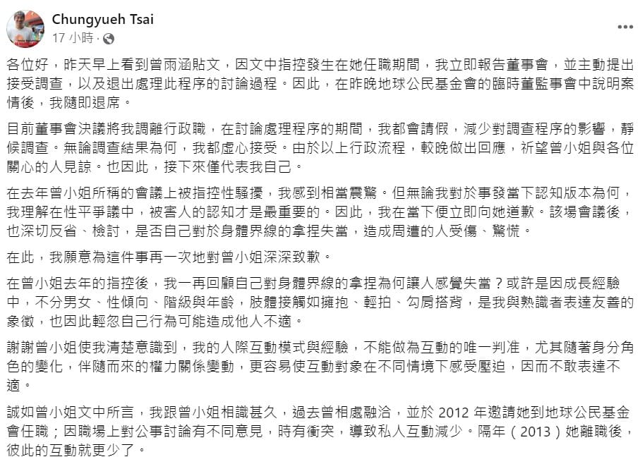 昨晚也發出近千字的聲明，指出先前就已道歉過。 圖：取自蔡中岳臉書