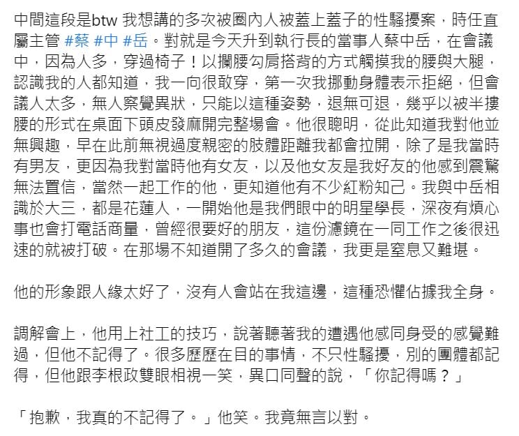受害者曾女地球公民基金會執行長蔡中岳曾在開會的過程中對自己性侵。 圖：取自Tseng YU Han臉書