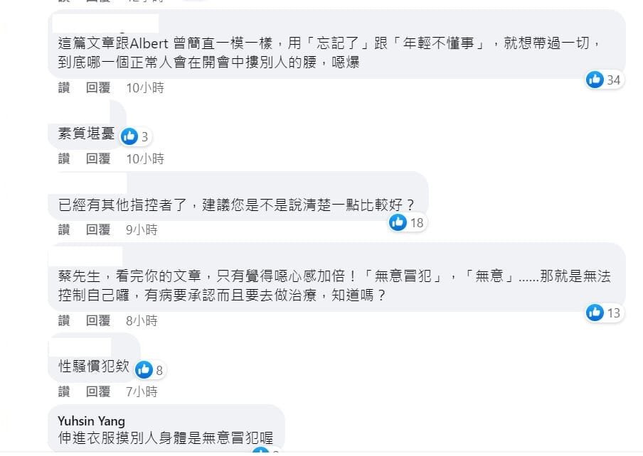 蔡中岳道歉內容並不被網友接受。 圖：取自蔡中岳臉書