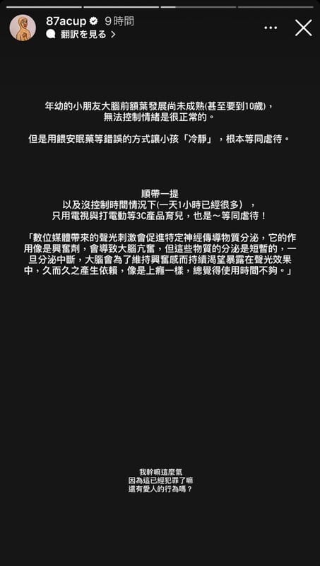 白癡公主表示，用3C產品育兒也等同虐待。 圖：翻攝自白癡公主IG