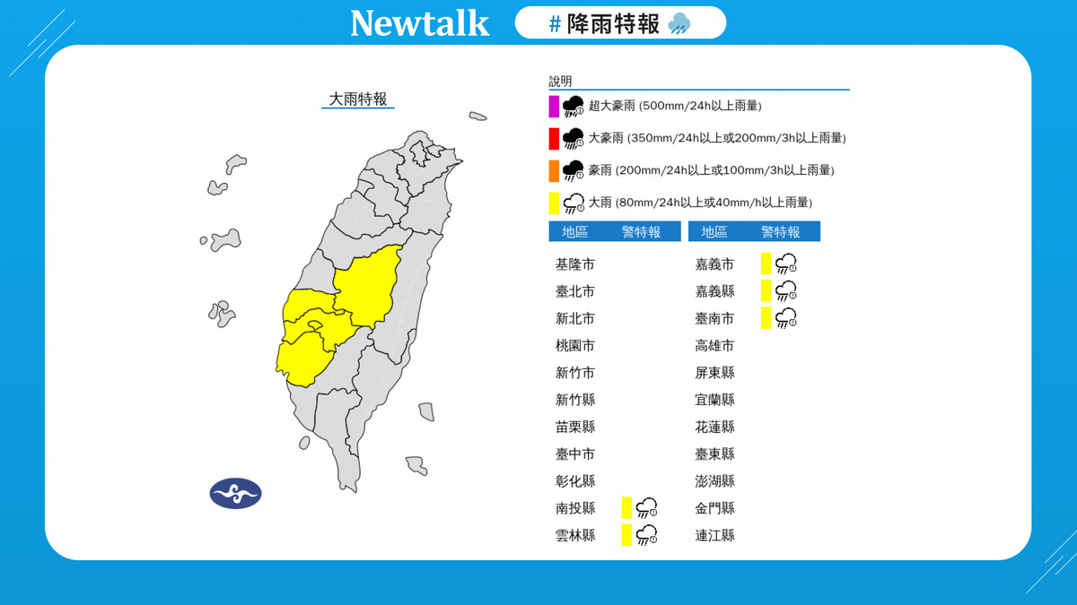 午後雨彈狂炸中南部，防淹水、山崩 圖：取自中央氣象署
