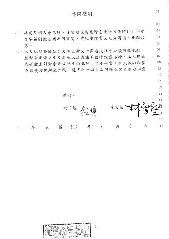 林智堅、余正煌共同聲明。 圖：林智堅、余正煌雙方律師提供