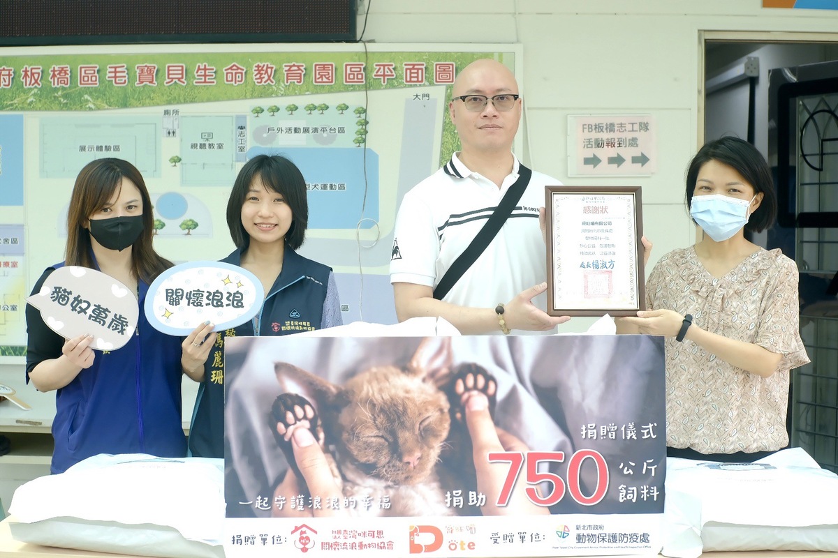 咪可思關懷流浪動物協會與寵旺喵有限公司賴志豪執行長致贈750公斤飼料予動保處，處長楊淑方(右一)致贈感謝狀。 圖：新北市動保處提供