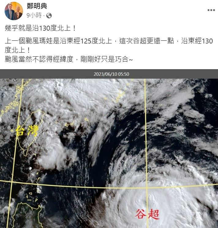 鄭明典今日發現谷超轉彎的角度和上一個瑪娃颱風很接近。 圖：取自鄭明典臉書
