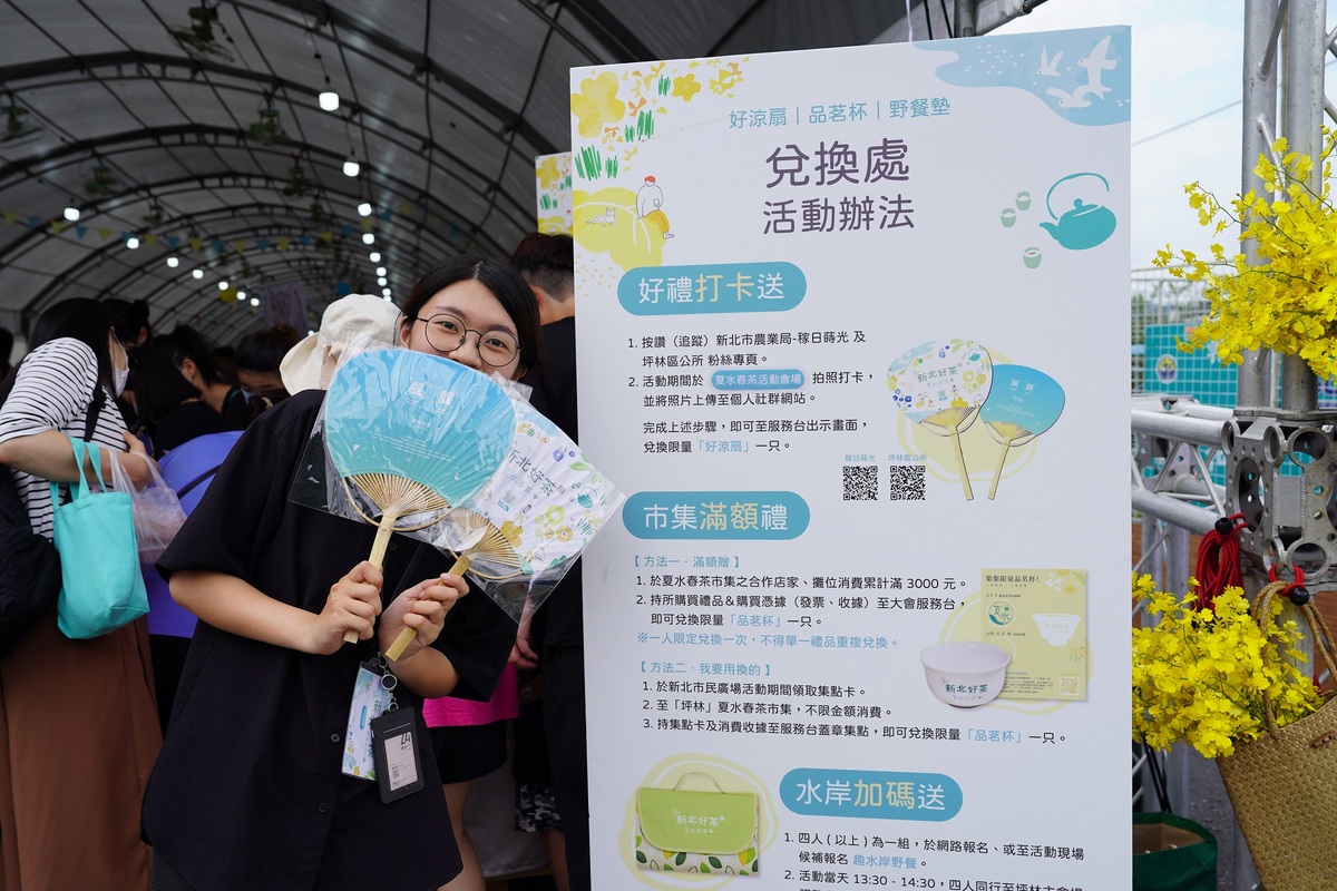 夏水春茶市集打卡趣。 圖：新北市農業局提供