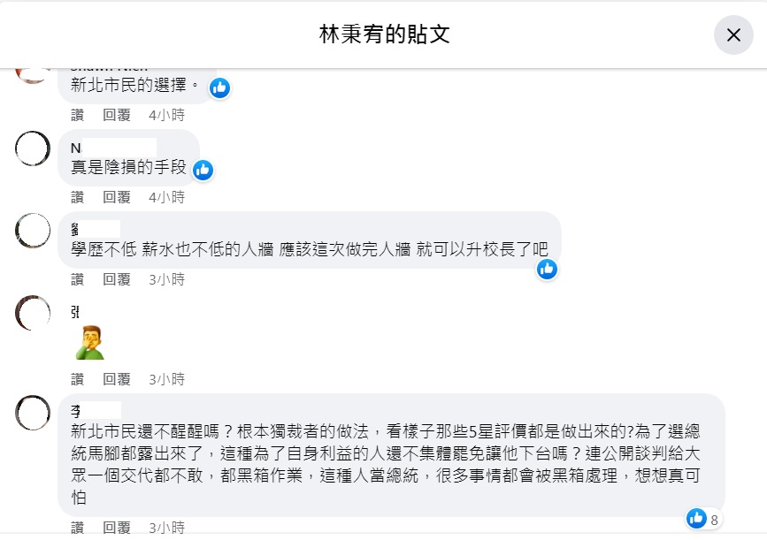 網友看議員林秉宥的爆料後大怒，留言砲轟侯友宜。 圖：翻攝自林秉宥臉書