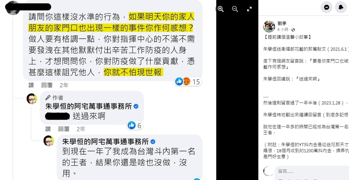 「四叉貓」爆料朱學恒是從送衛福部花籃開始爆紅，抖內金額飆漲，卻記恨留言批評他的網友長達2年，如今「如願以償」收到花籃。 圖：翻攝自劉宇臉書