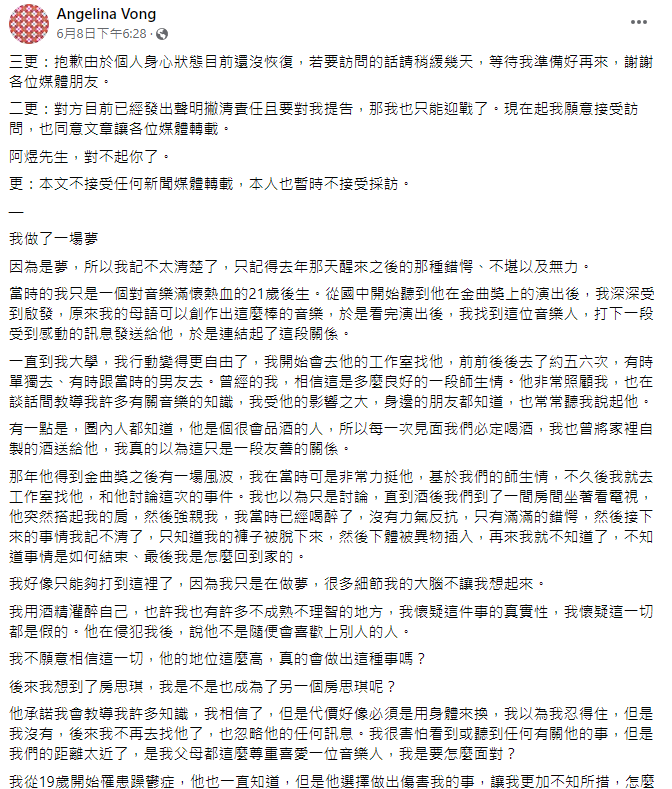 該名女網友也在昨日更新了文章，原表示不願接受訪問的她，也因為黃連煜否認並稱要對她提告而態度轉變，她表示自己願意接受訪問。 圖：翻攝自Angelina Vong