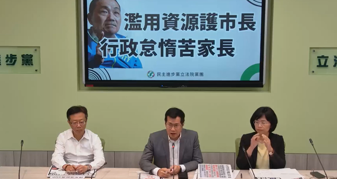 民進黨團今天舉行「濫用資源護市長，行政怠惰苦家長」記者會。 圖:民進黨團臉書