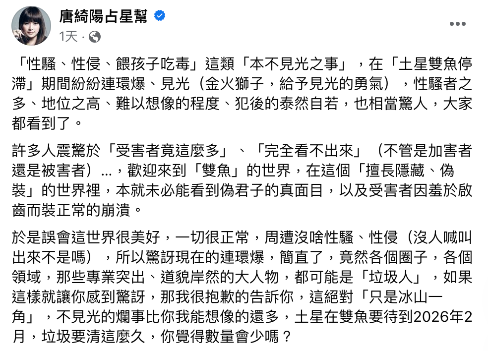 唐綺陽坦言「土星在雙魚要待到2026年2月，垃圾要清這麼久，你覺得數量會少嗎？」。 圖：翻攝自唐綺陽FB