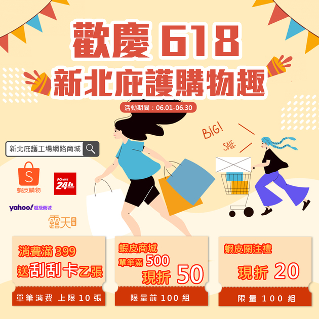 勞工局舉辦歡慶618新北庇護購物趣-好禮三重送活動。 圖：新北市勞工局提供