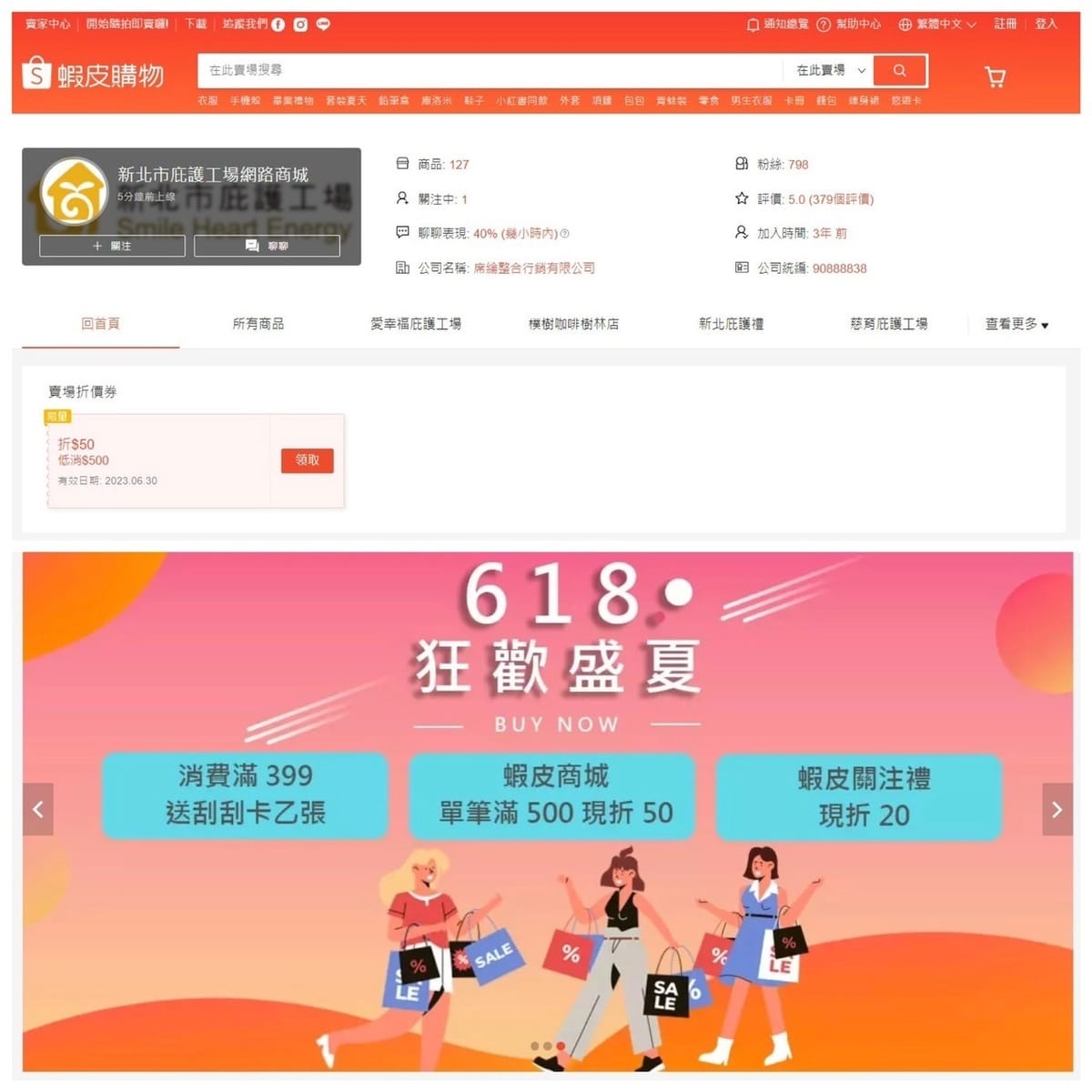 新北市庇護工場網路商城邀您618一同狂歡盛夏，上蝦皮享關注禮及滿額折扣。 圖：新北市勞工局提供