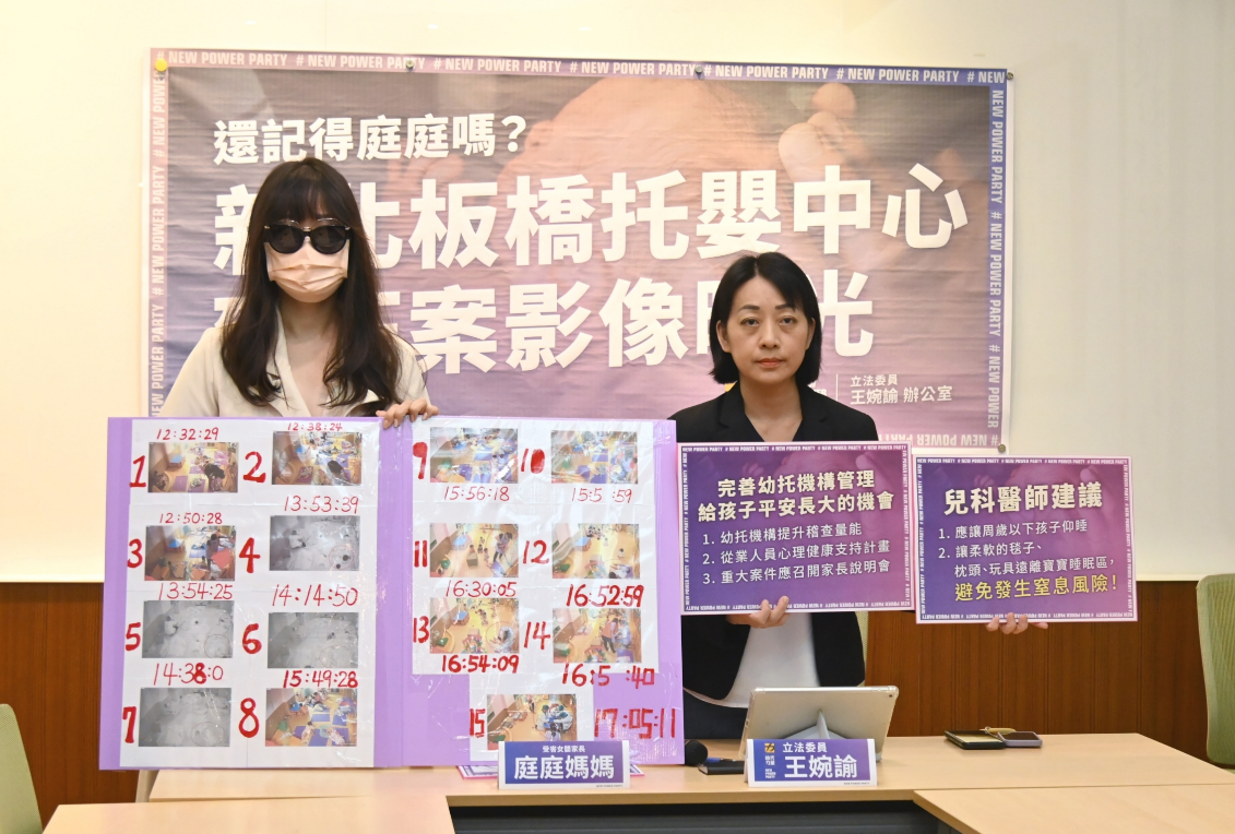 王婉諭召開「還記得庭庭嗎？新北板橋托嬰中心致死案影像曝光」記者會。 圖：王婉諭辦公室提供