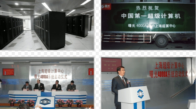 上海超級計算中心的上海海計資訊技術有限公司被美國納入實體清單。 圖 : 翻攝自上海超級計算中心官網