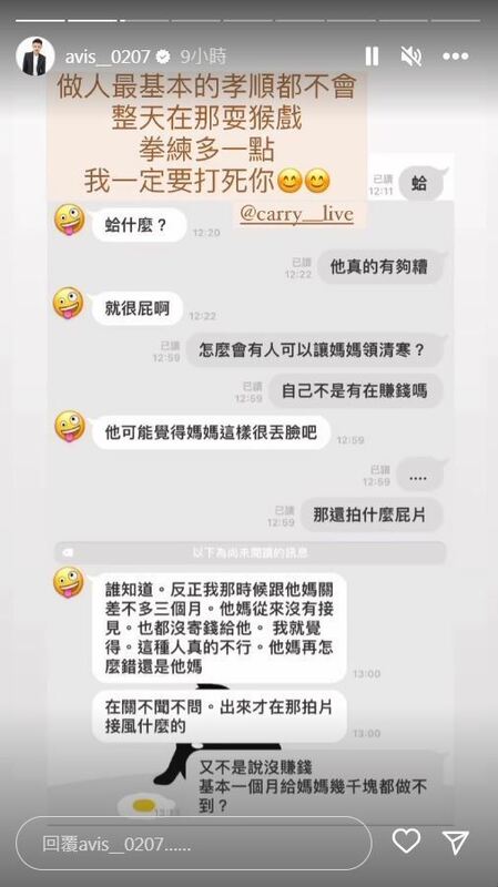 小哥哥艾理11日曬出訊息截圖，痛批孫生「不孝順」。 圖：翻攝自IG＠avis__0207