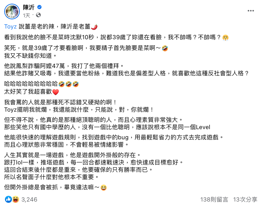 對於Toyz生小孩的請求，陳沂回絕說道「Toyz臉不是我的菜啦」。 圖：翻攝自FB/陳沂