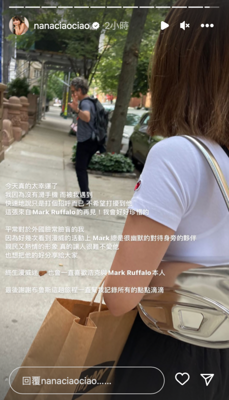 阿圓意外巧遇飾演「綠巨人浩克」的馬克魯法洛（Mark Ruffalo）。 圖：翻攝自IG＠nanaciaociao