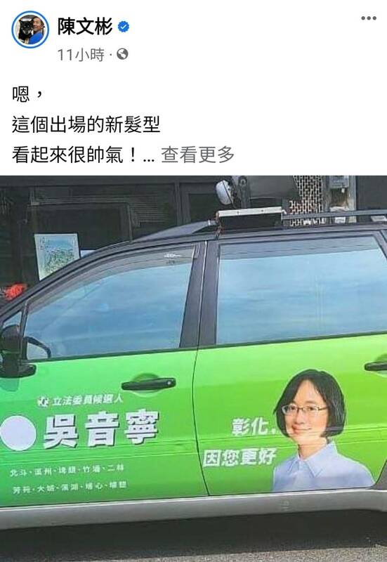 副總統賴清德辦公室主任陳文彬在臉書秀出在計程車上的吳音寧參選立委宣傳照（圖），他大讚吳「這個出場的新髮型看起來很帥氣」！ 圖：翻攝自陳文彬臉書