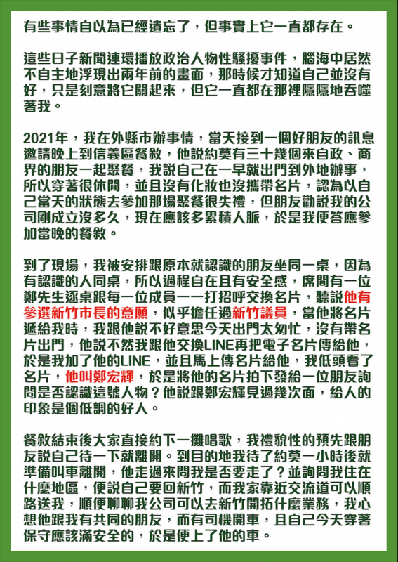 受害女字聲明書。 圖：游淑慧辦公室 / 提供
