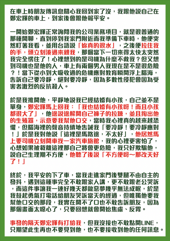 受害女字聲明書。 圖：游淑慧辦公室 / 提供