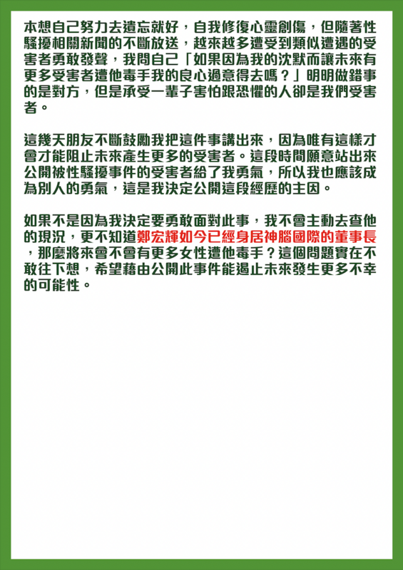 受害女字聲明書。 圖：游淑慧辦公室 / 提供