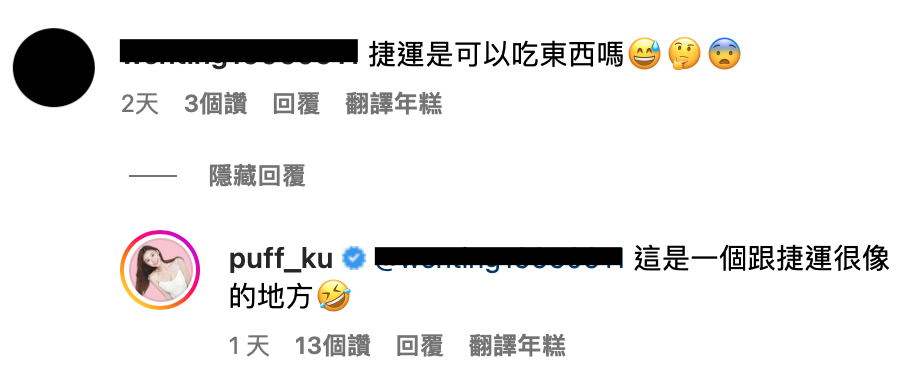 而泡芙也在留言區曝光真相，澄清自己並沒有違法在捷運上飲食。 圖：翻攝自IG＠puff_ku