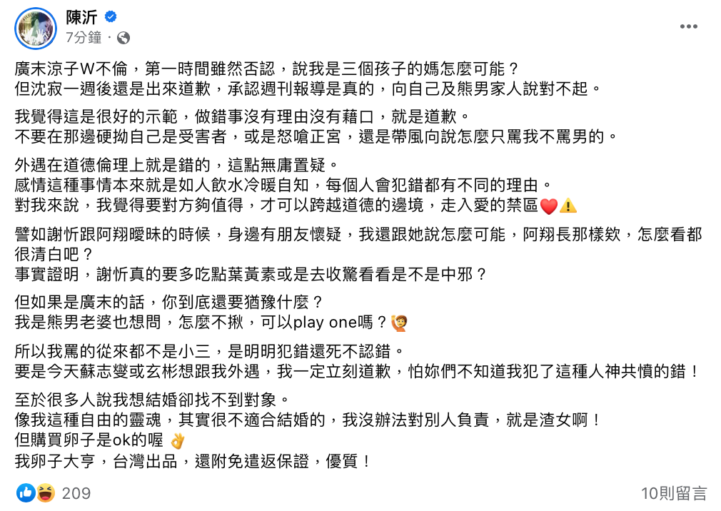 陳沂稍早針對廣末涼子出軌的事件進行評論，表示自己是秉持「顏值即正義」的觀點。 圖：翻攝自FB/陳沂